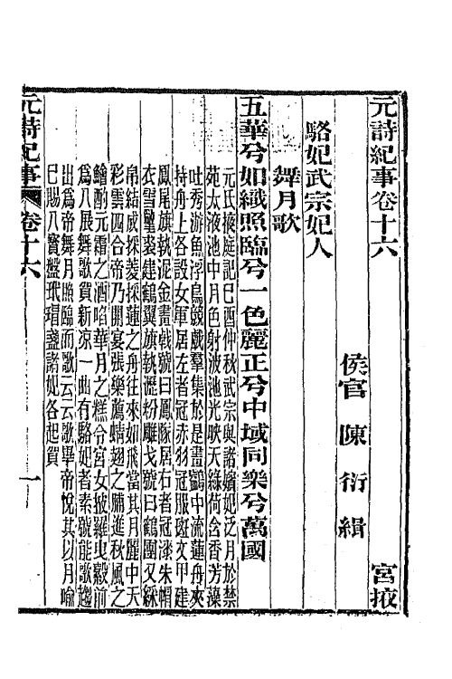 45283-元诗纪事七 陈衍辑.pdf_第2页