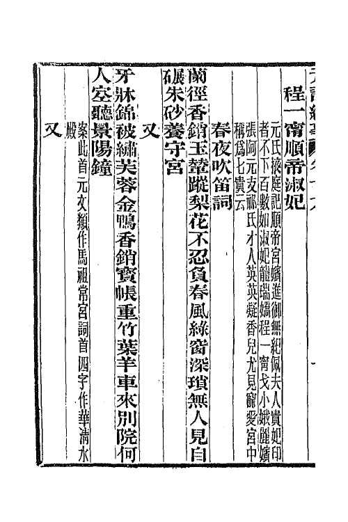 45283-元诗纪事七 陈衍辑.pdf_第3页