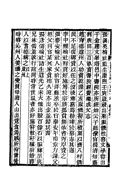 46304-光绪山西通志一百三十五 曾国荃 (清)张煦等修.pdf_第3页