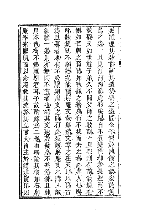 44559-国朝文录七 (清)李祖陶辑.pdf_第3页