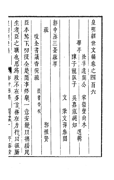 44222-皇明经世文编一百八十一 (明)陈子龙等辑.pdf_第2页