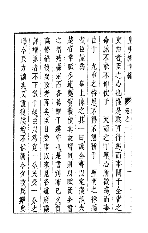 44222-皇明经世文编一百八十一 (明)陈子龙等辑.pdf_第3页