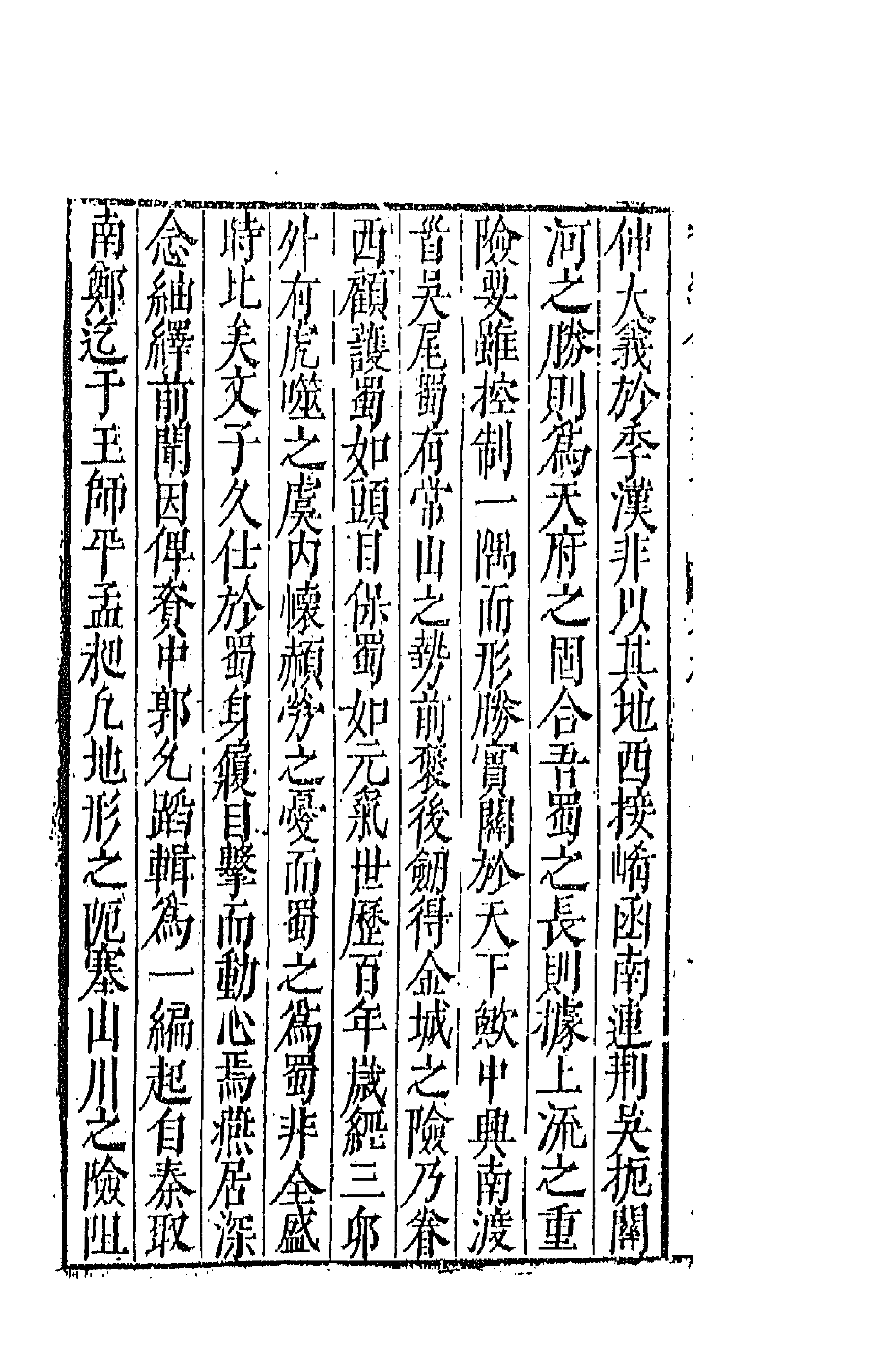 44725-补续全蜀秇文志九 (明)杜应方 胡承诏辑.pdf_第2页