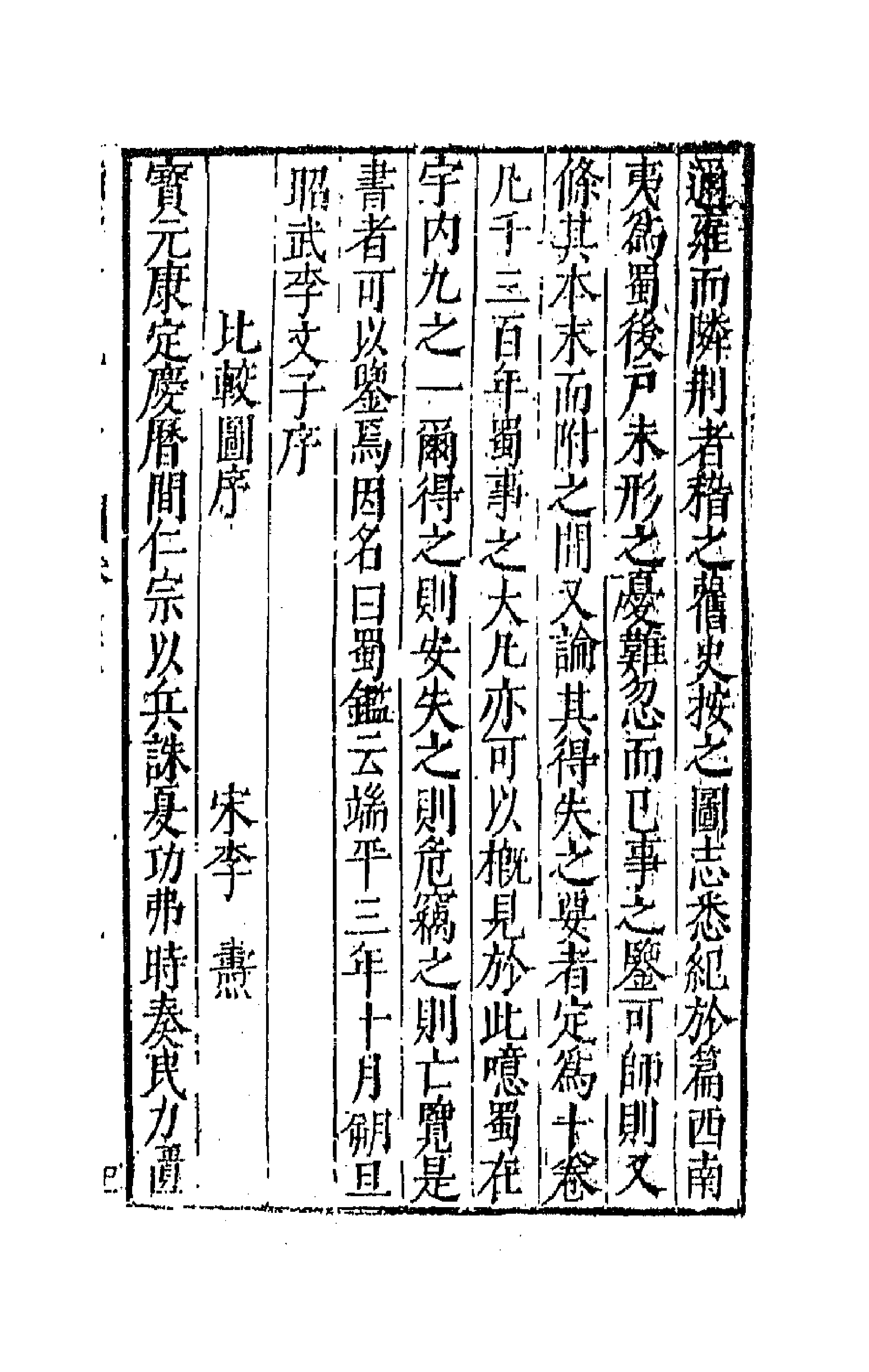 44725-补续全蜀秇文志九 (明)杜应方 胡承诏辑.pdf_第3页