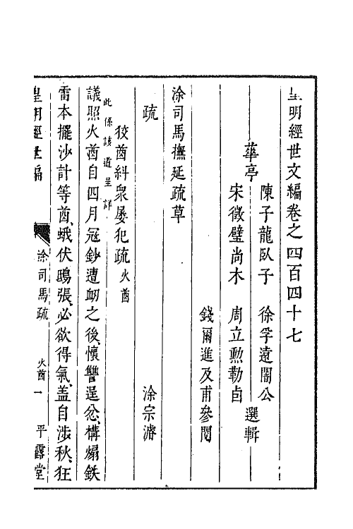 44298-皇明经世文编二百 (明)陈子龙等辑.pdf_第2页