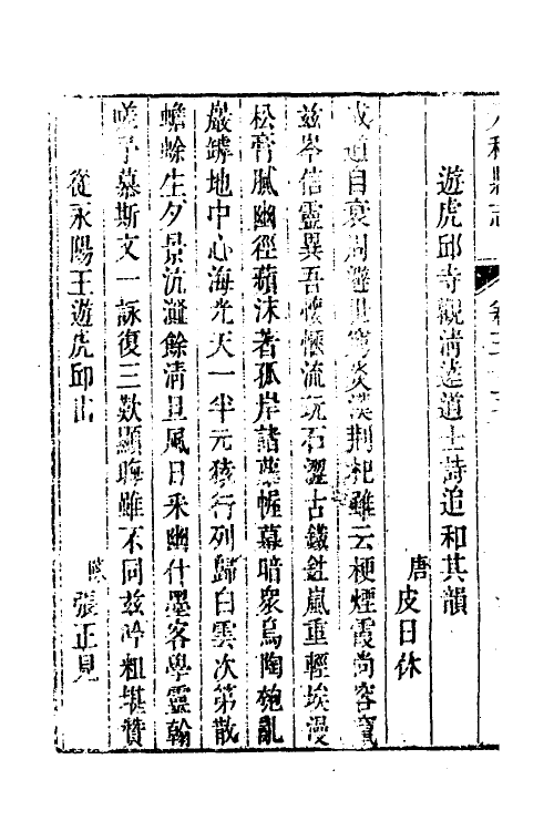 46476-乾隆元和县志十六 (清)许治修.pdf_第3页