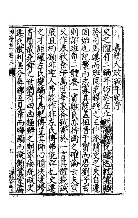 47161-田亭草三 (明)黄凤翔撰.pdf_第2页