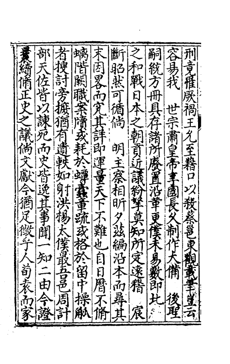 47161-田亭草三 (明)黄凤翔撰.pdf_第3页