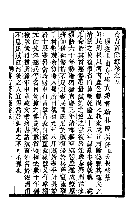 47015-养吉斋余录二 (清)吴振棫撰.pdf_第2页