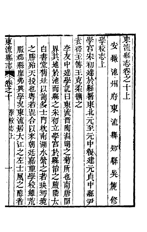 46588-嘉庆东流县志六 (清)吴篪修.pdf_第2页