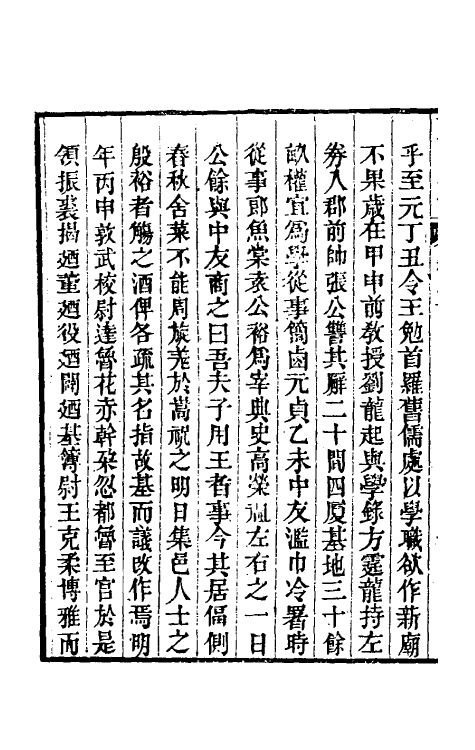 46588-嘉庆东流县志六 (清)吴篪修.pdf_第3页