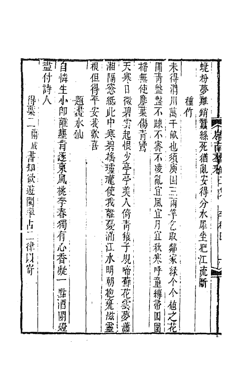 45121-岭南群雅六 (清)刘彬华辑.pdf_第3页