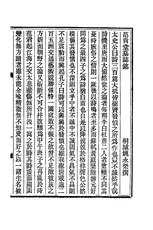 47334-范伯子诗集一 (清)范当世撰.pdf_第2页