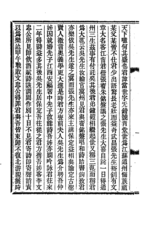 47334-范伯子诗集一 (清)范当世撰.pdf_第3页