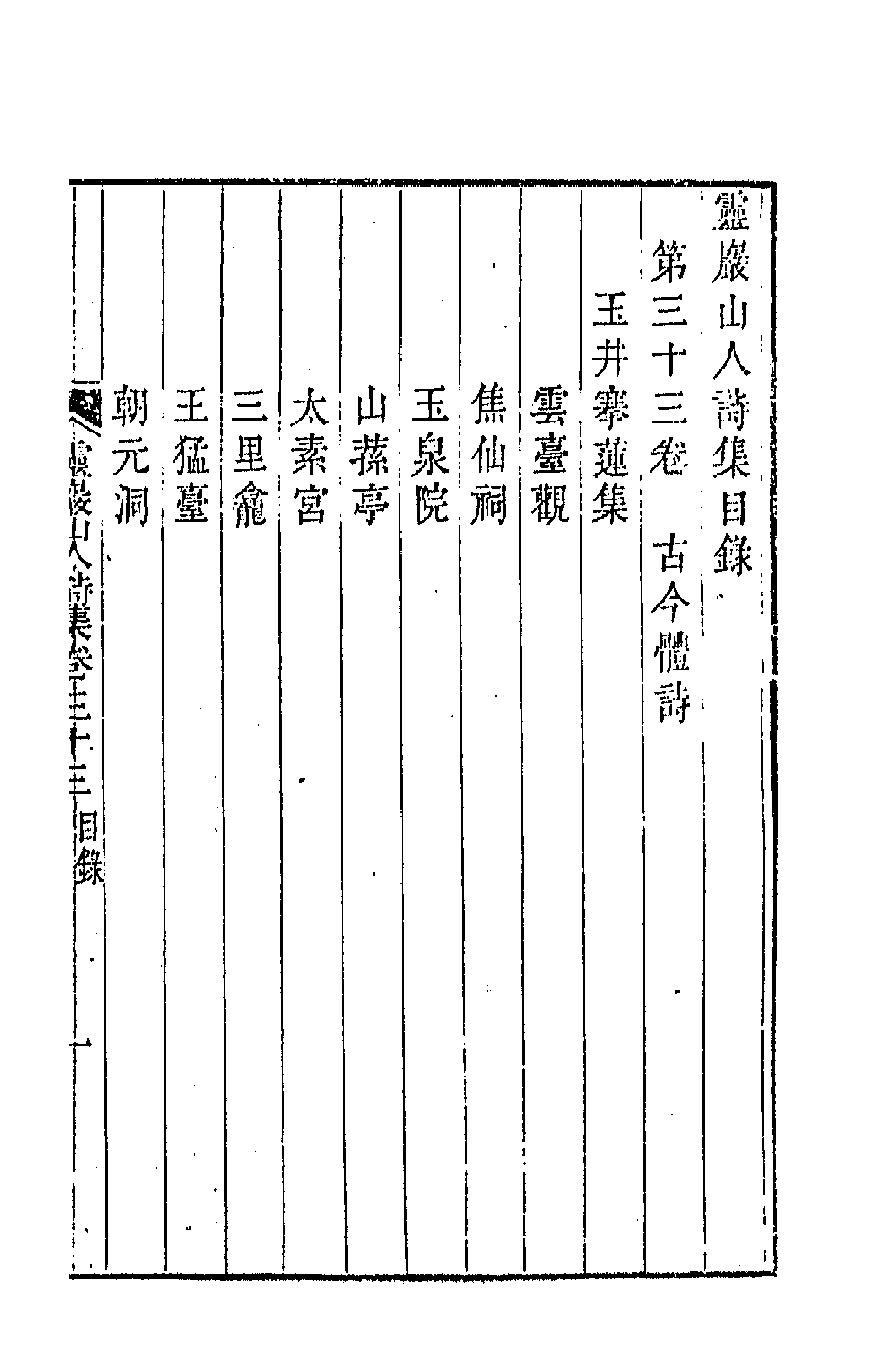 47273-灵岩山人诗集十七 (清)毕沅撰.pdf_第1页