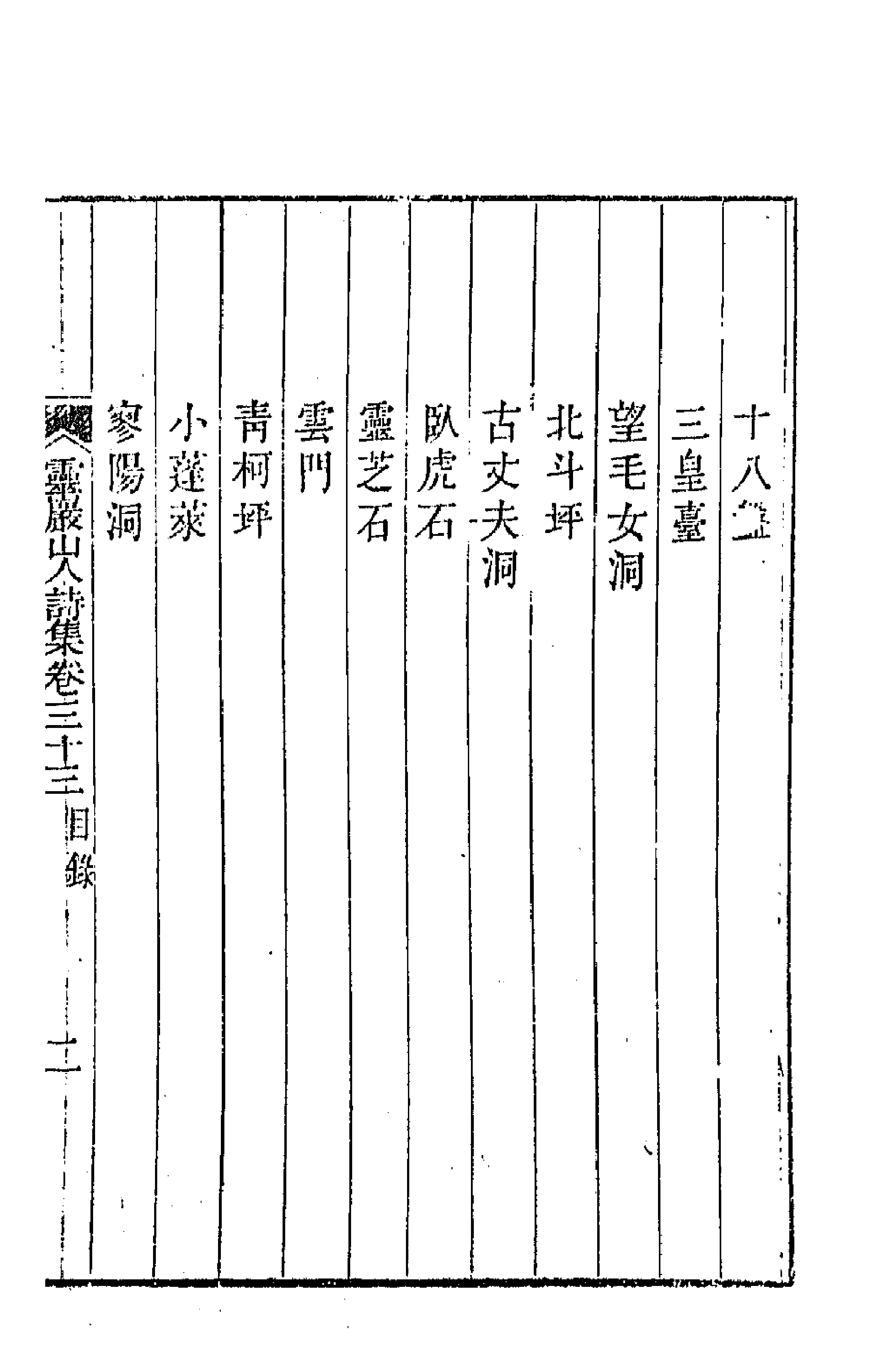 47273-灵岩山人诗集十七 (清)毕沅撰.pdf_第3页