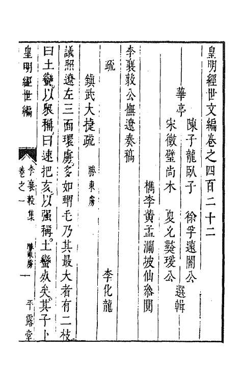 44254-皇明经世文编一百八十九 (明)陈子龙等辑.pdf_第2页