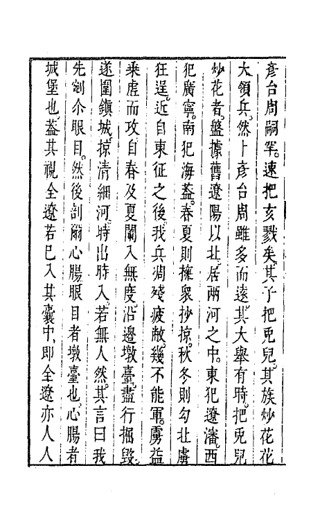 44254-皇明经世文编一百八十九 (明)陈子龙等辑.pdf_第3页