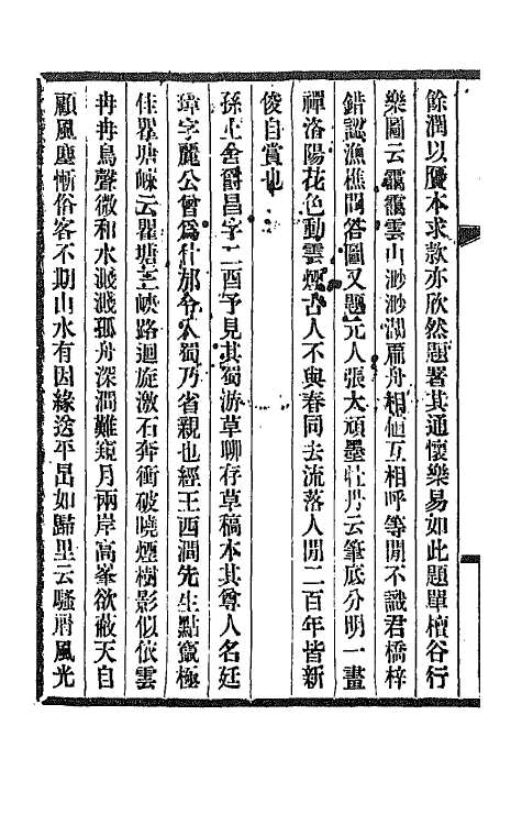 45232-海虞诗话二 (清)单学传撰.pdf_第3页