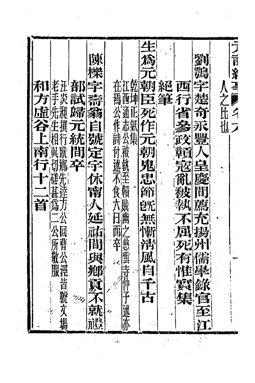 45281-元诗纪事三 陈衍辑.pdf_第3页