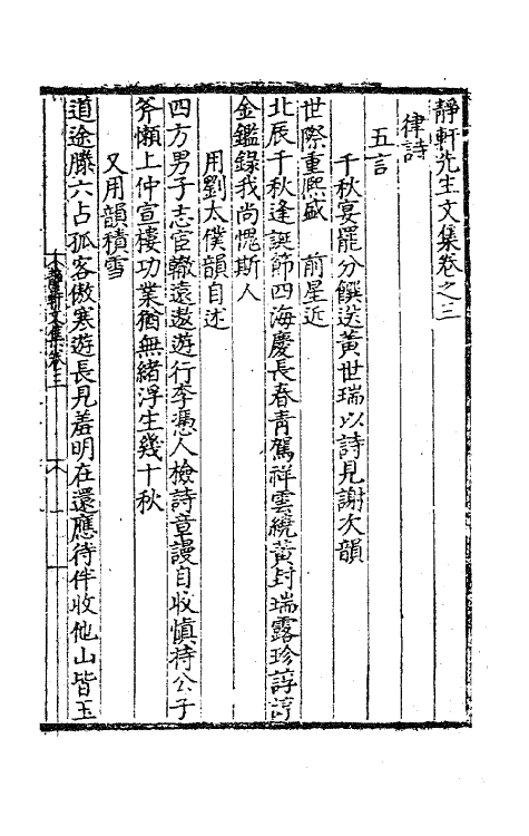 47140-静轩先生文集二 (明)汪舜民撰.pdf_第2页