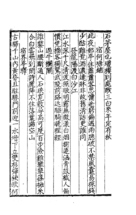 47140-静轩先生文集二 (明)汪舜民撰.pdf_第3页