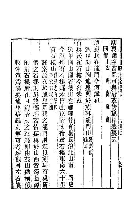 46286-光绪山西通志四十五 曾国荃 (清)张煦等修.pdf_第3页