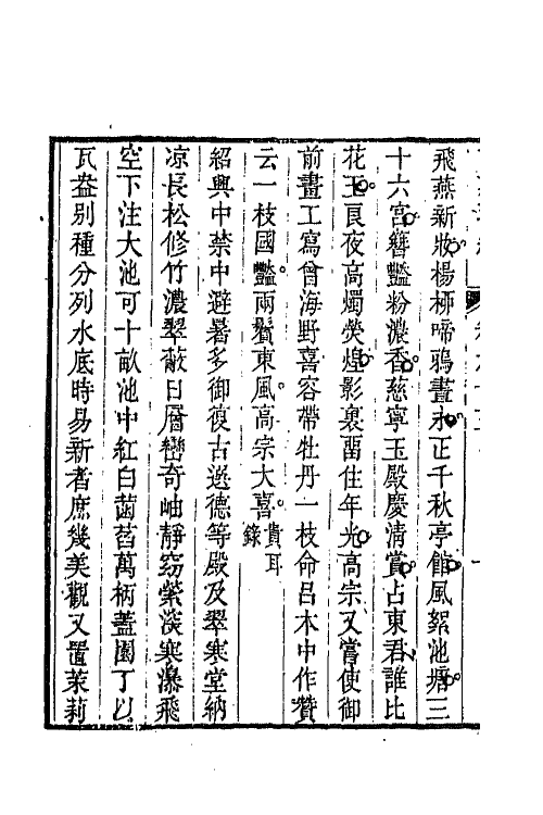 45441-词苑萃编七 (清)冯金伯辑.pdf_第3页