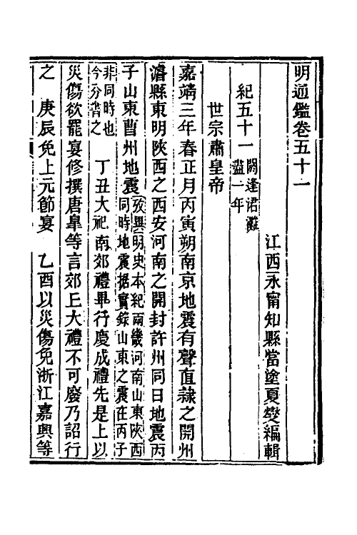 45754-明通鉴四十六 (清)夏燮撰.pdf_第2页