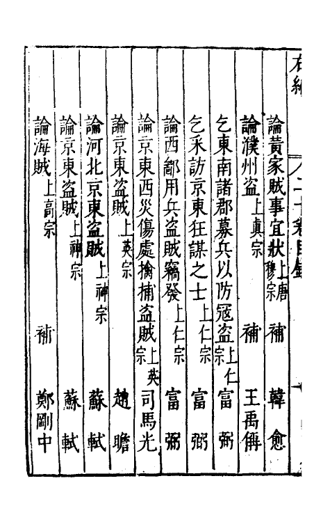 46070-荆川先生右编十九 (明)唐顺之编纂.pdf_第3页