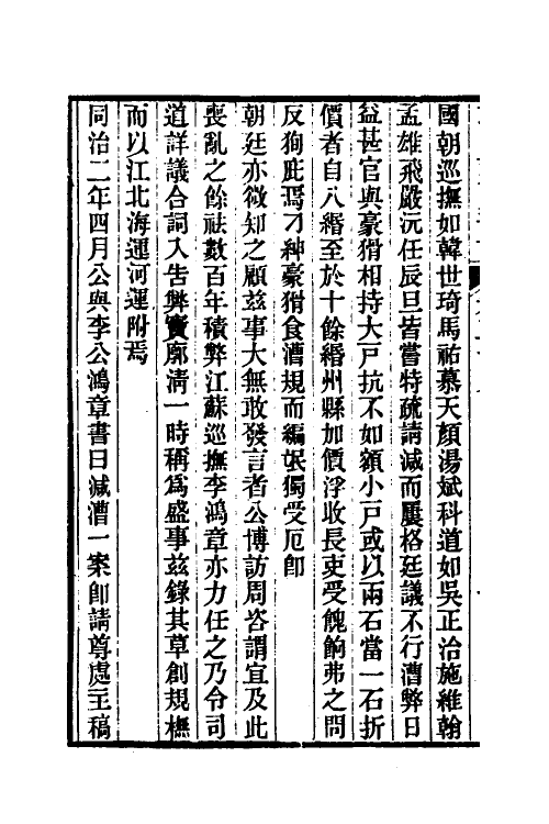 46166-求阙斋弟子记二十三 (清)王定安撰.pdf_第3页