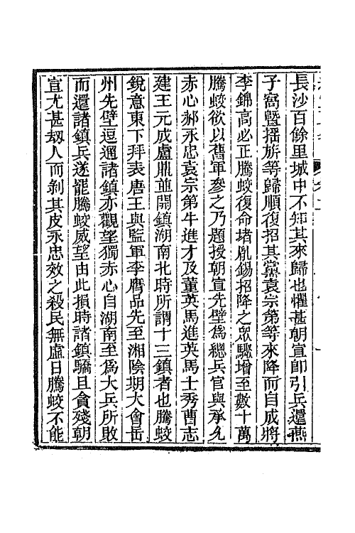 44600-国朝文录续编三十三 (清)李祖陶辑.pdf_第3页