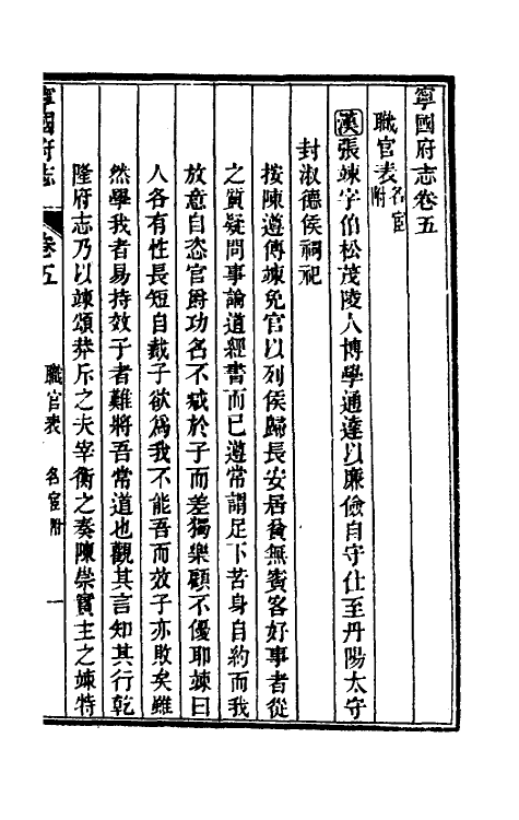 46563-嘉庆宁国府志六 鲁铨 (清)钟英修.pdf_第2页