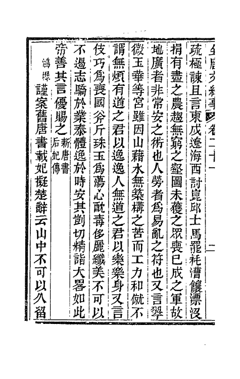 45399-全唐文纪事十一 (清)陈鸿墀撰.pdf_第3页