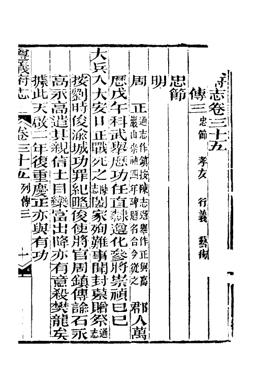 46643-道光遵义府志二十八 (清)平翰等修.pdf_第2页