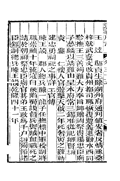 46643-道光遵义府志二十八 (清)平翰等修.pdf_第3页