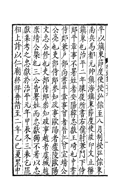 47229-牧斋初学集十二 (清)钱谦益撰.pdf_第3页