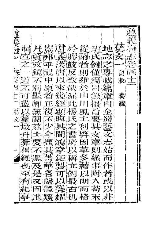 46624-道光遵义府志三十三 (清)平翰等修.pdf_第2页