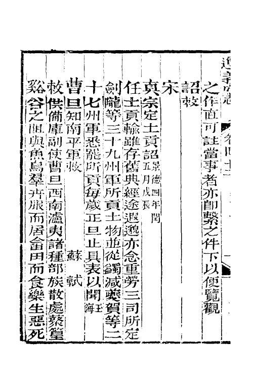 46624-道光遵义府志三十三 (清)平翰等修.pdf_第3页