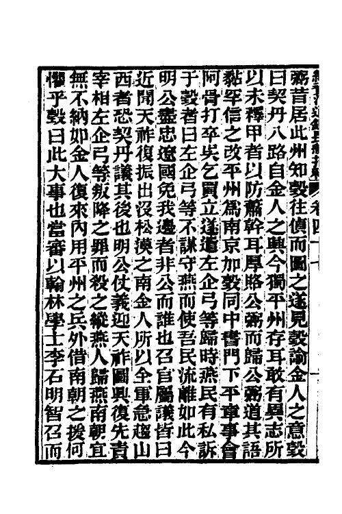 45720-续资治通鉴长编拾补二十 秦缃业 (清)黄以周等辑.pdf_第3页