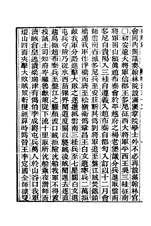 45878-东华录二十 王先谦撰.pdf_第3页