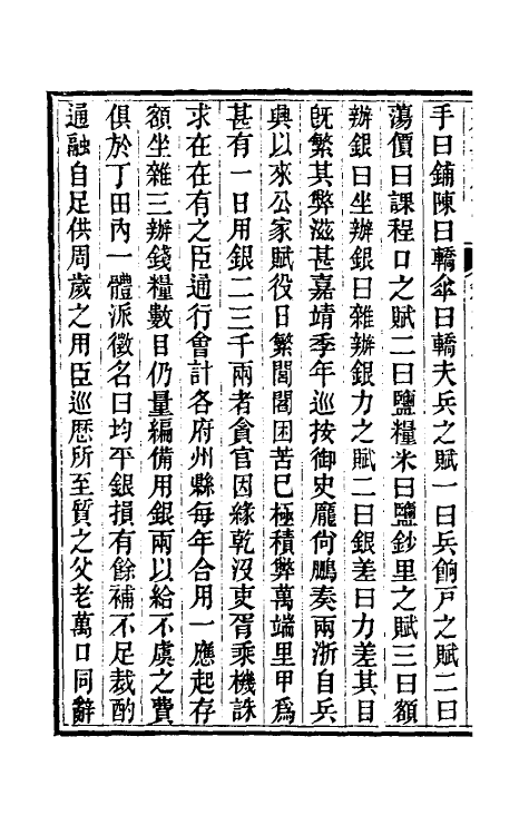 46527-光绪永嘉县志五 (清)张宝琳修.pdf_第3页