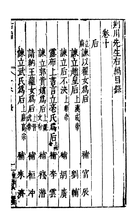 46073-荆川先生右编十 (明)唐顺之编纂.pdf_第2页