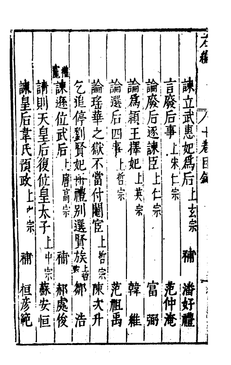 46073-荆川先生右编十 (明)唐顺之编纂.pdf_第3页