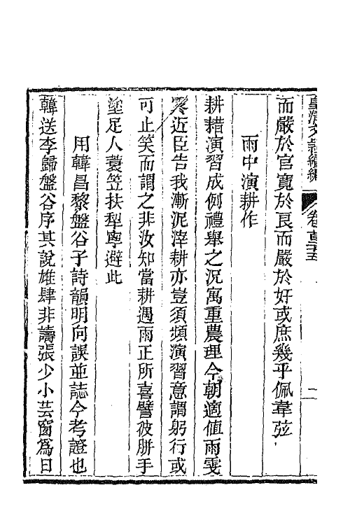 44483-皇清文颖续编二十三 (清)董诰等辑.pdf_第3页