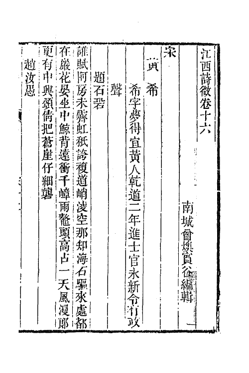 45018-江西诗徵十三 (清)曾燠辑.pdf_第2页