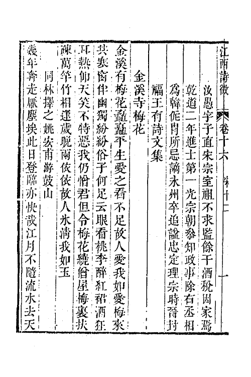 45018-江西诗徵十三 (清)曾燠辑.pdf_第3页