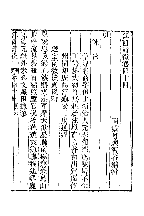 45030-江西诗徵三十三 (清)曾燠辑.pdf_第2页