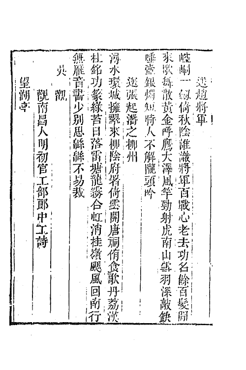 45030-江西诗徵三十三 (清)曾燠辑.pdf_第3页