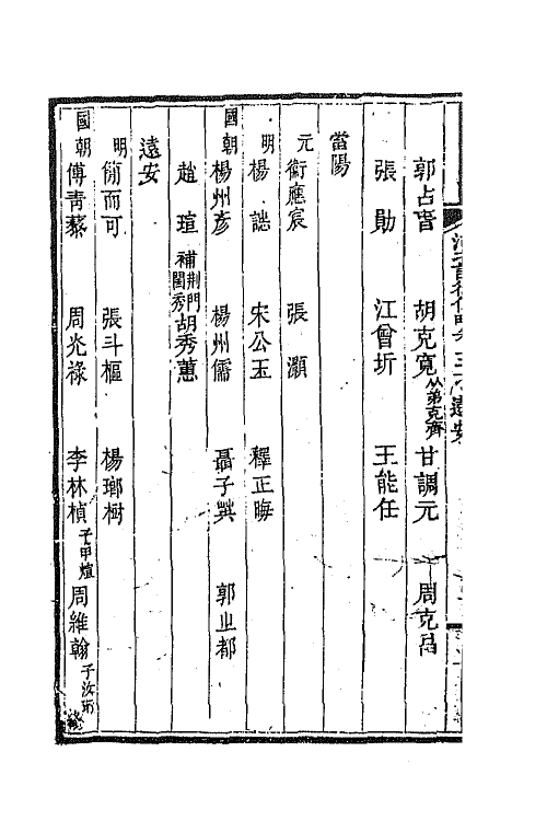 45279-湖北诗徵传略二十一 (清)丁宿章辑.pdf_第3页